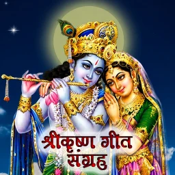 Krishna Songs, Bhajans & Aarti