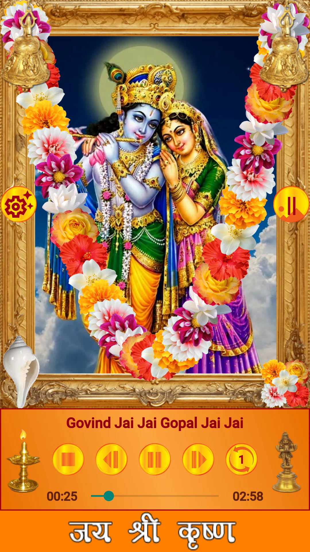 Krishna Songs, Bhajans & Aarti screenshot